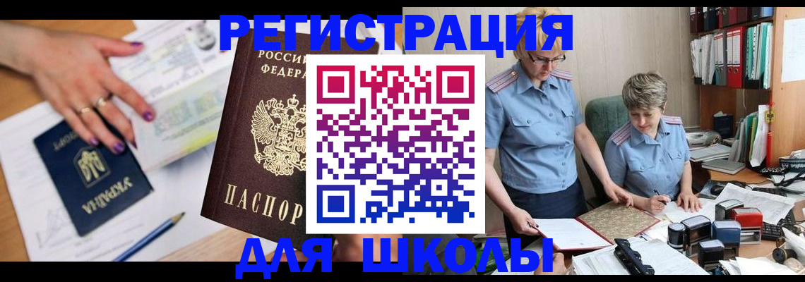 временная регистрация адрес в Томске