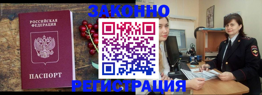 прописка иностранных граждан в Томске